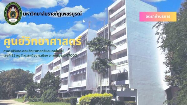 ศูนย์วิทยาศาสตร์